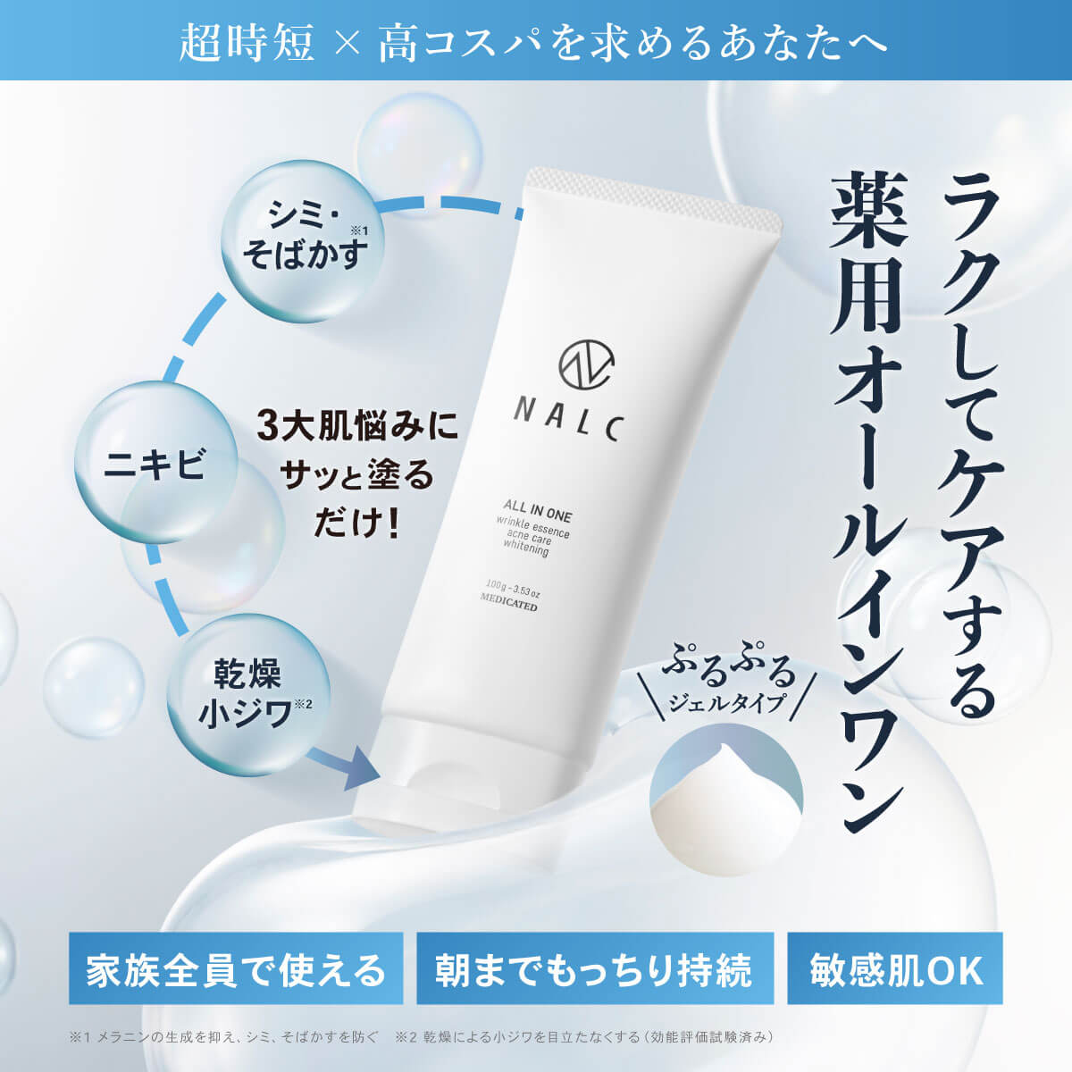 ②カタログハウス　ミロット　薬用美白オールインワンゲル　夜露（夜用）3個セット 通販生活®朝・夜オールインワンゲル「朝空」「夜露」｜【公式