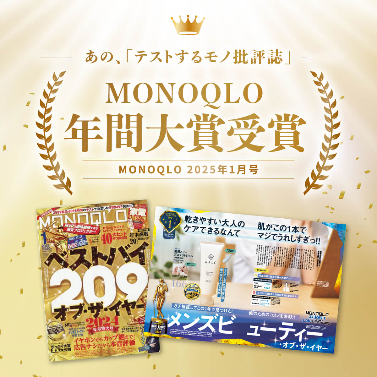 MONOQLO×LDK the Beauty Men 2024年メンズコスメ大賞総合1位！】NALC