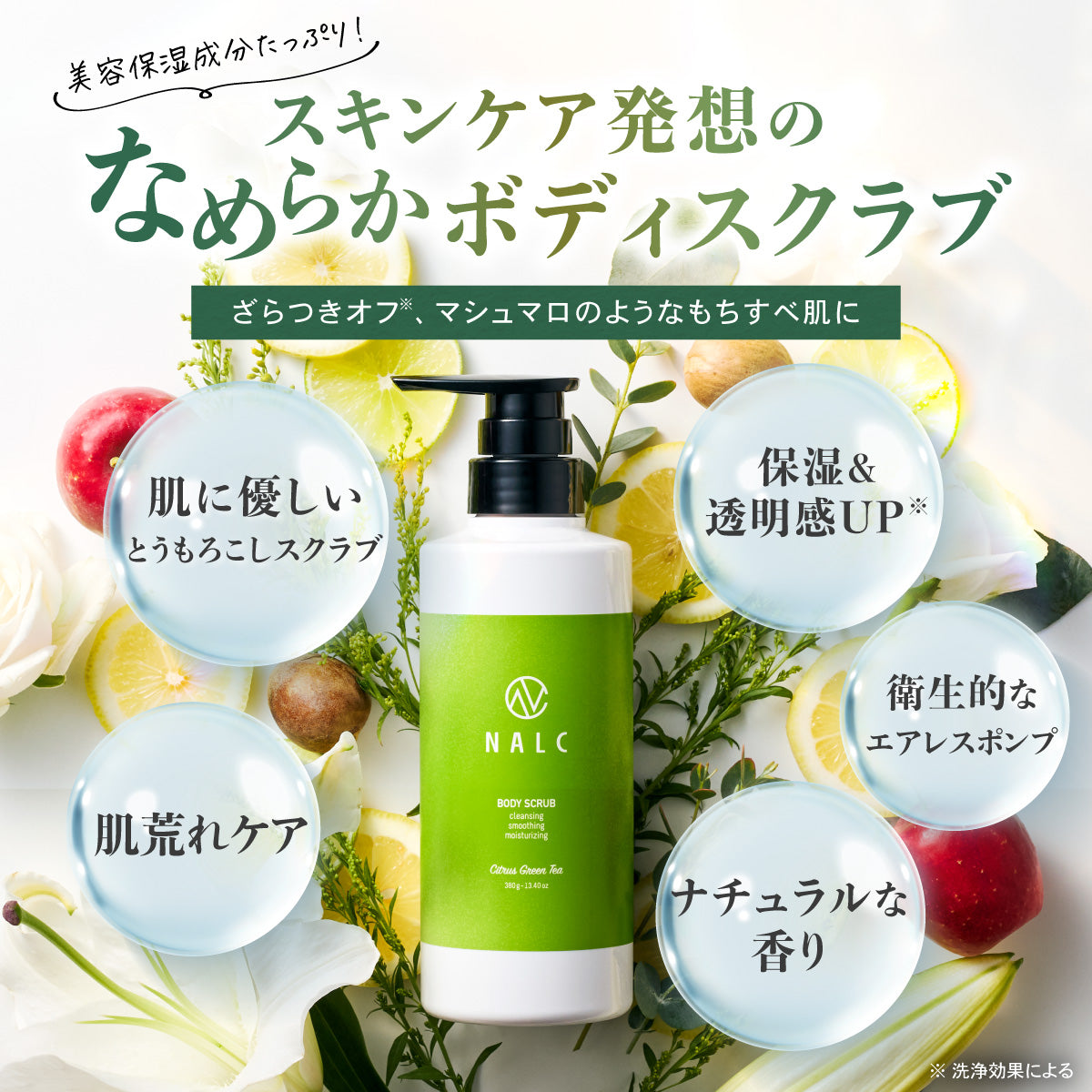 NALC ボディスクラブパック