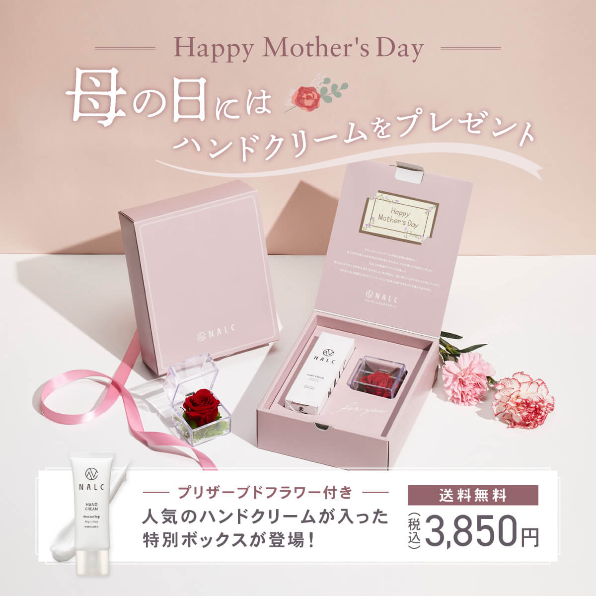 NALC 薬用ハンドクリーム プリザーブドフラワー付きセット – NALC公式